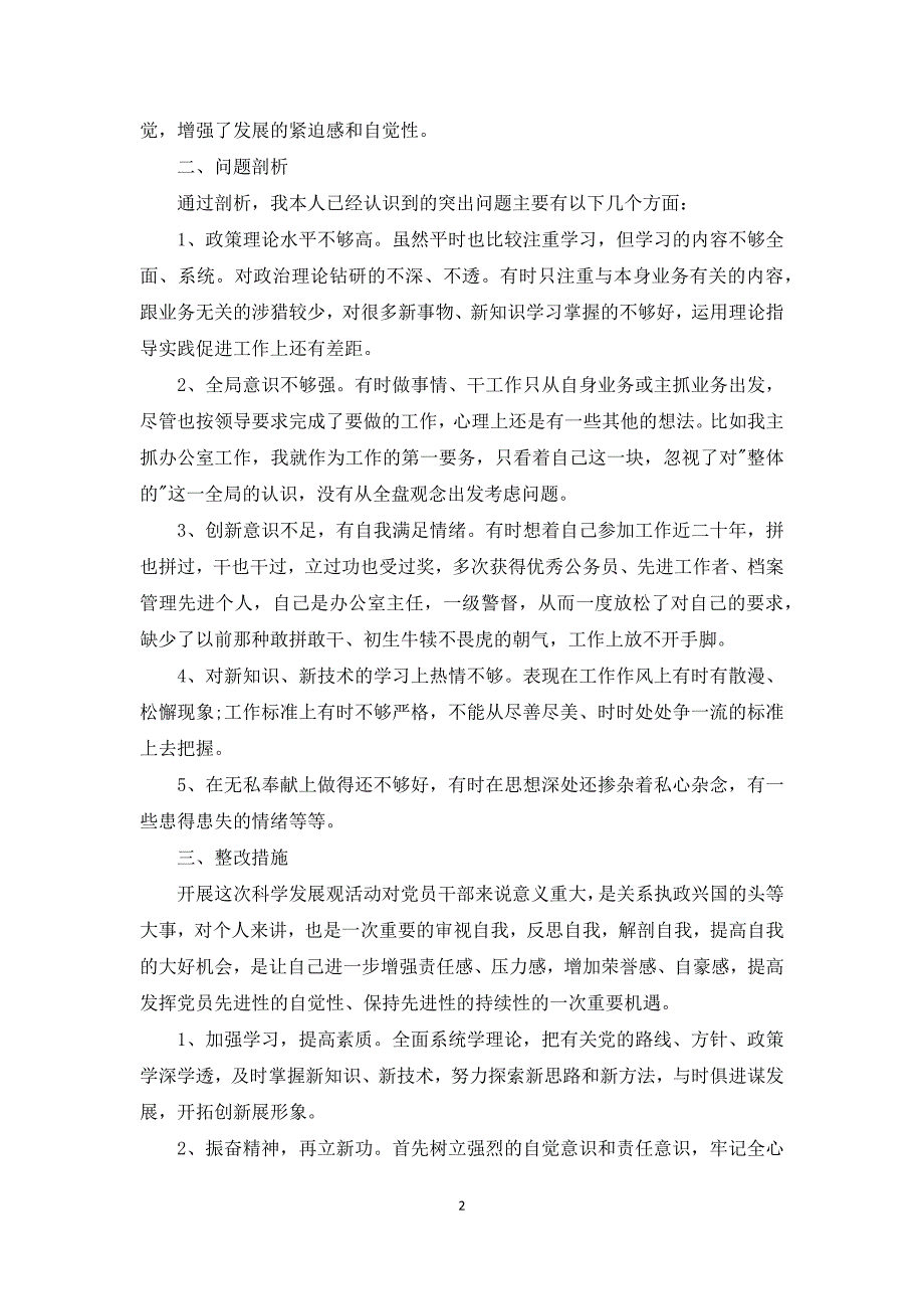 2021民警个人剖析材料3篇_第2页