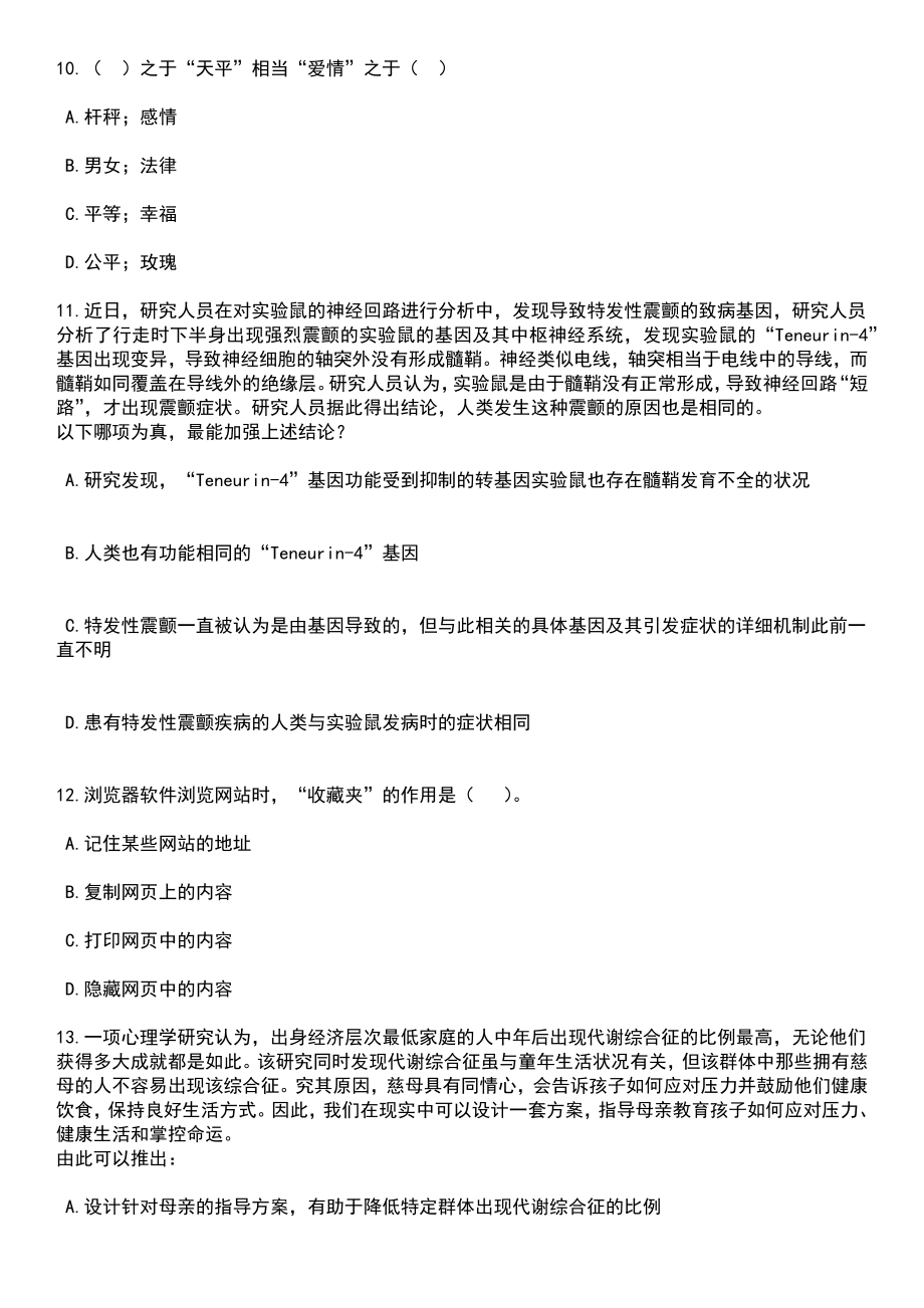 2023年05月福建省周宁县统计局招考12名第五次全国经济普查专职指导员笔试题库含答案解析_第4页