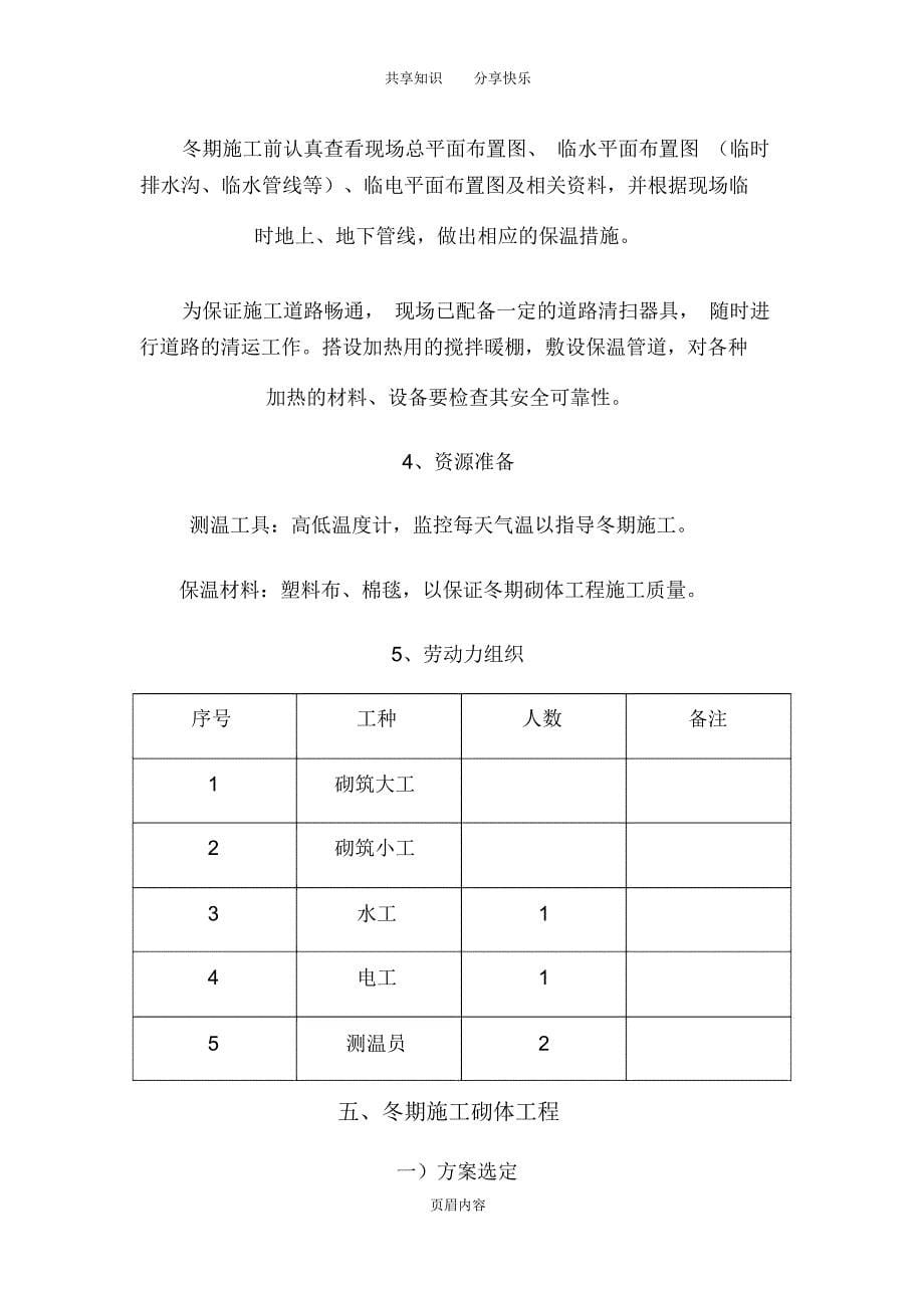 砌体工程冬季施工专项方案_第5页