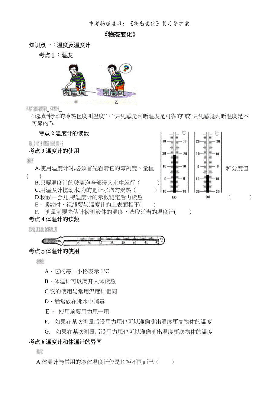 中考物理复习物态变化复习导学案_第1页