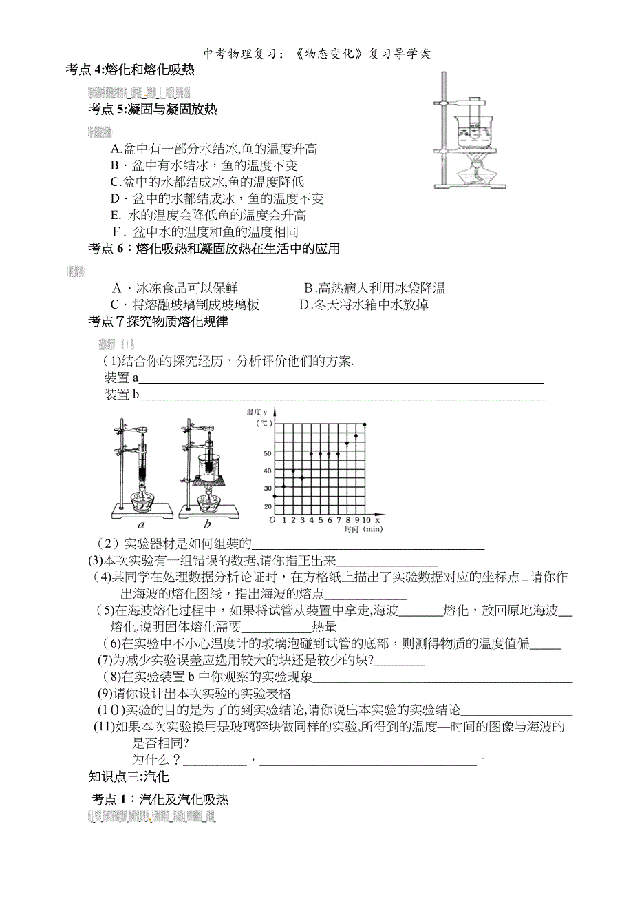 中考物理复习物态变化复习导学案_第3页