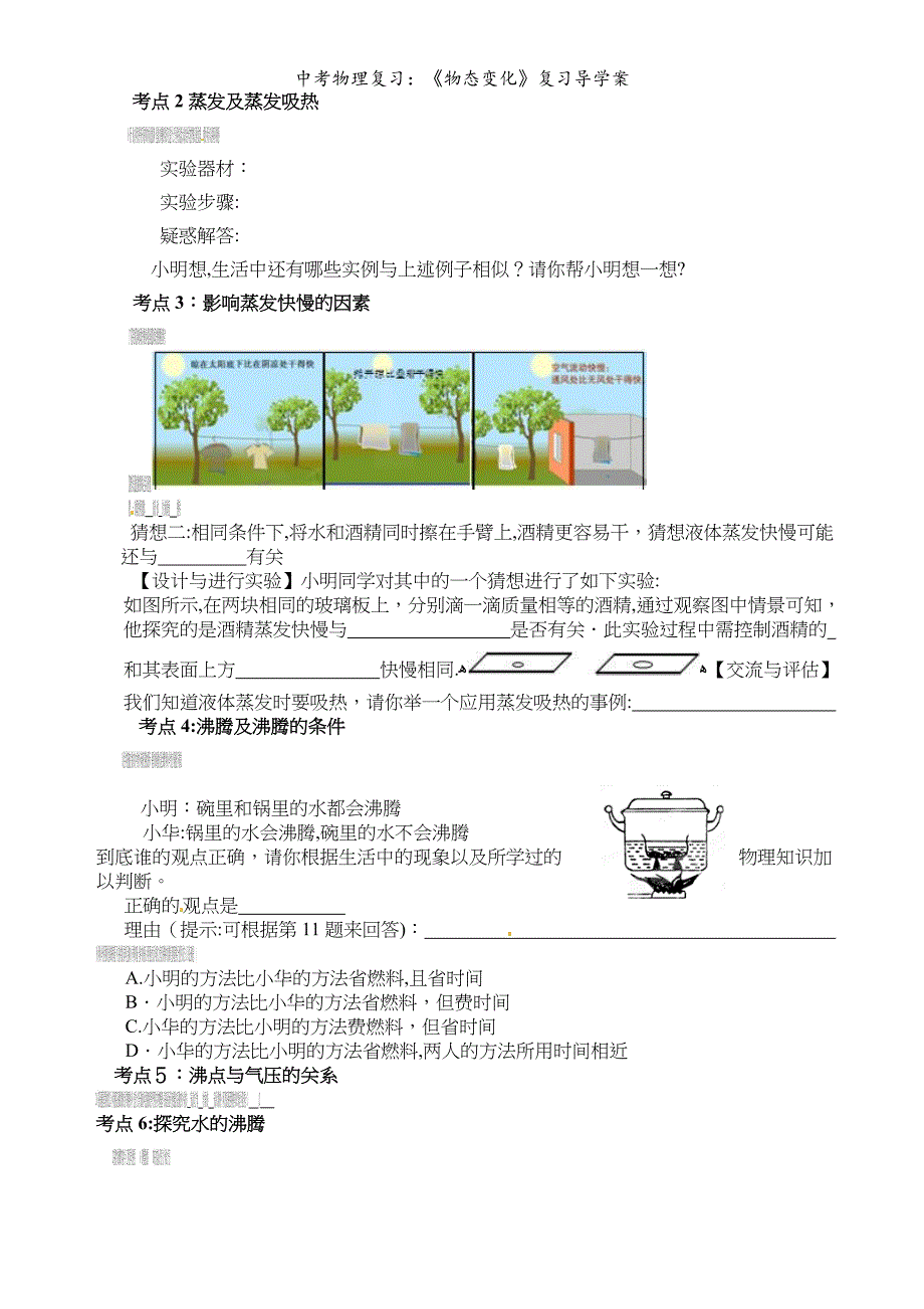 中考物理复习物态变化复习导学案_第4页