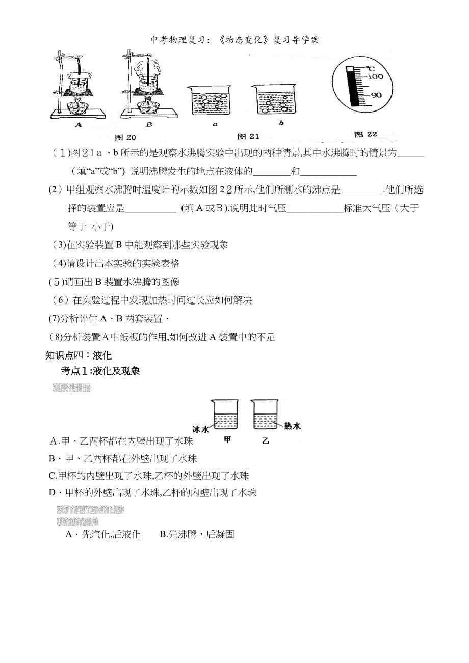 中考物理复习物态变化复习导学案_第5页