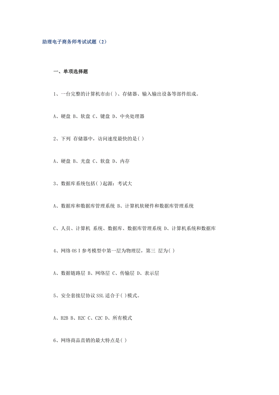 2024年助理电子商务考试试题_第1页