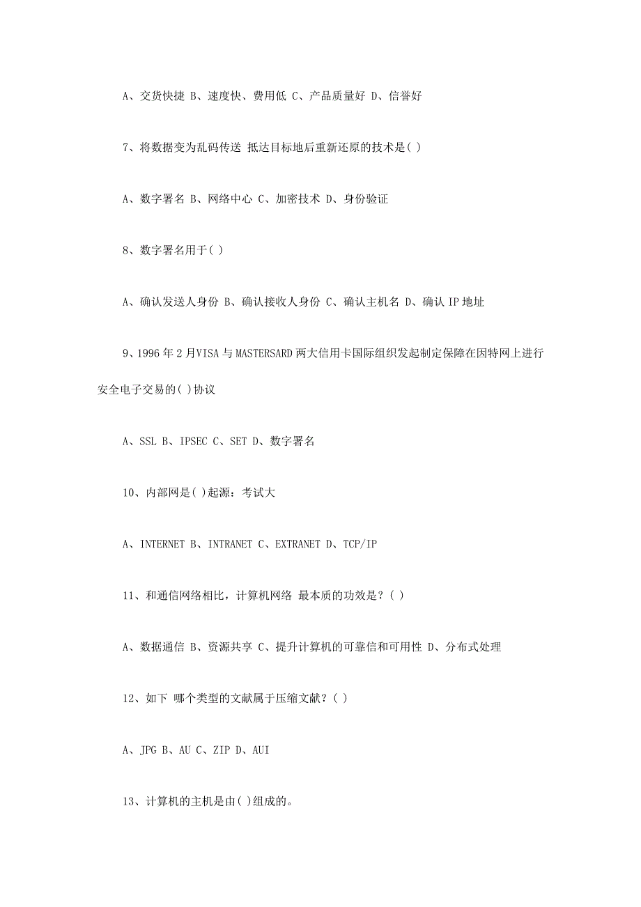 2024年助理电子商务考试试题_第2页