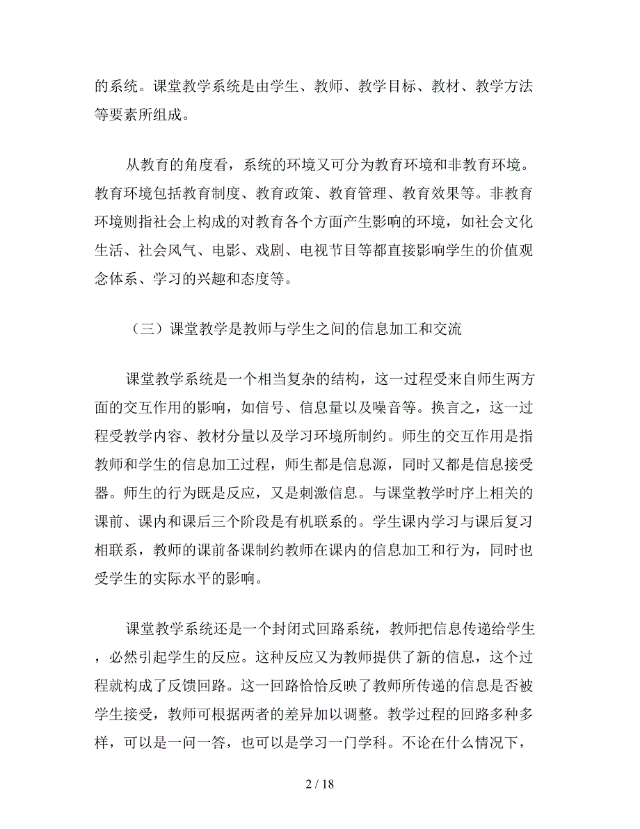 【教育资料】小学一年级语文教案：提高课堂教学效率的研究(上)教案.doc_第2页