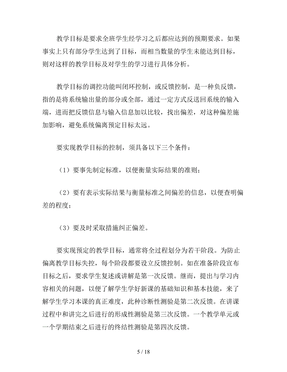 【教育资料】小学一年级语文教案：提高课堂教学效率的研究(上)教案.doc_第5页