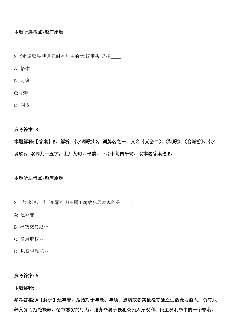 2021年07月2021年上海市应急管理事务和化学品登记中心招考聘用模拟卷_第2页