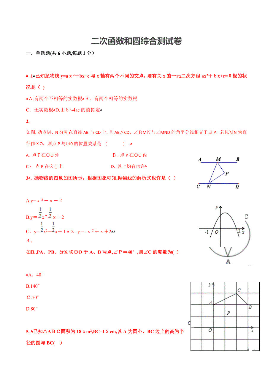 二次函数与圆综合练习题_第1页