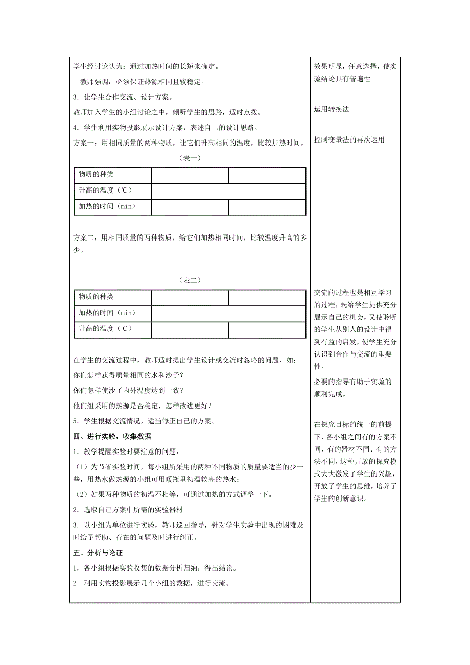 比热容教学案例01.docx_第3页