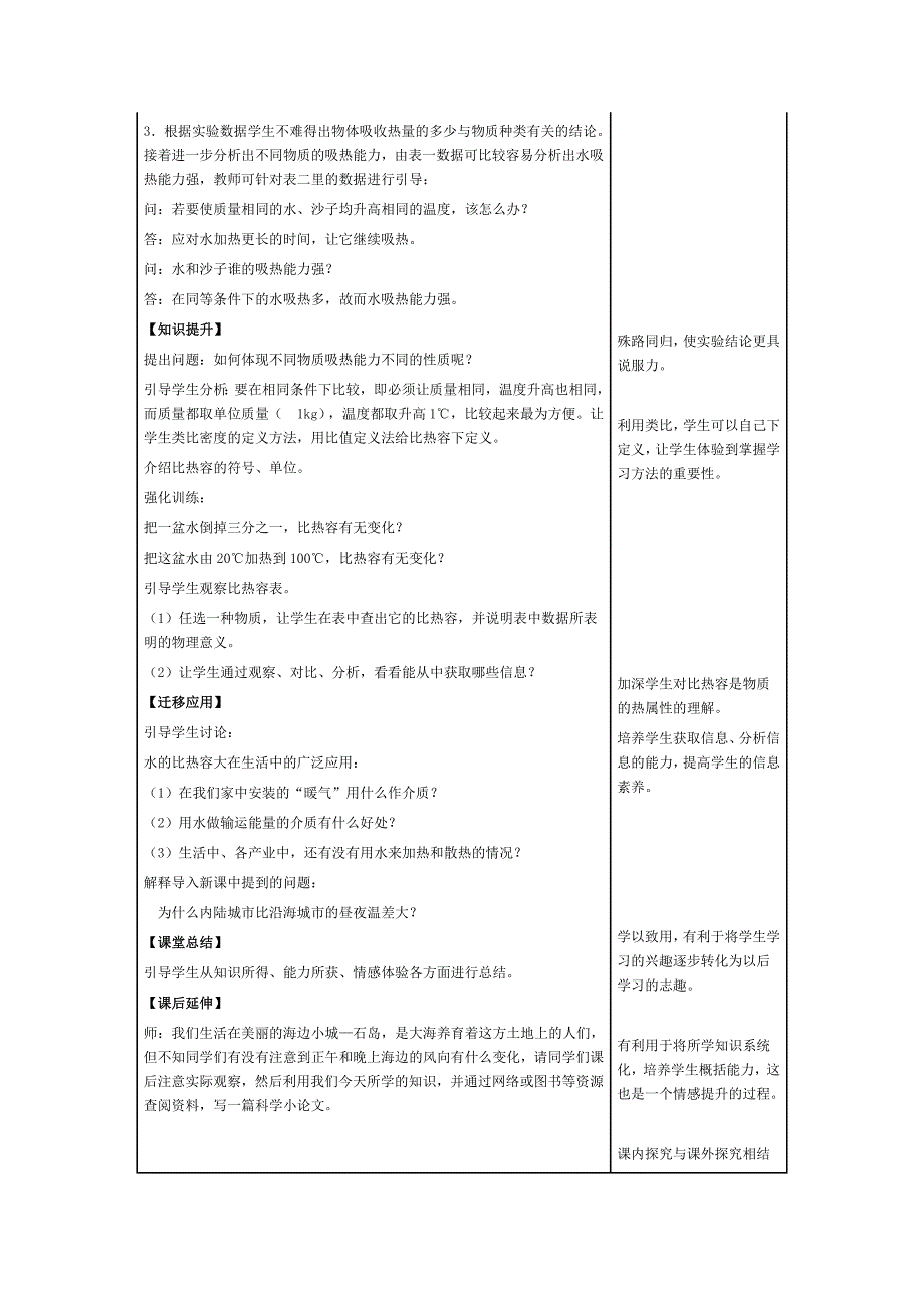 比热容教学案例01.docx_第4页