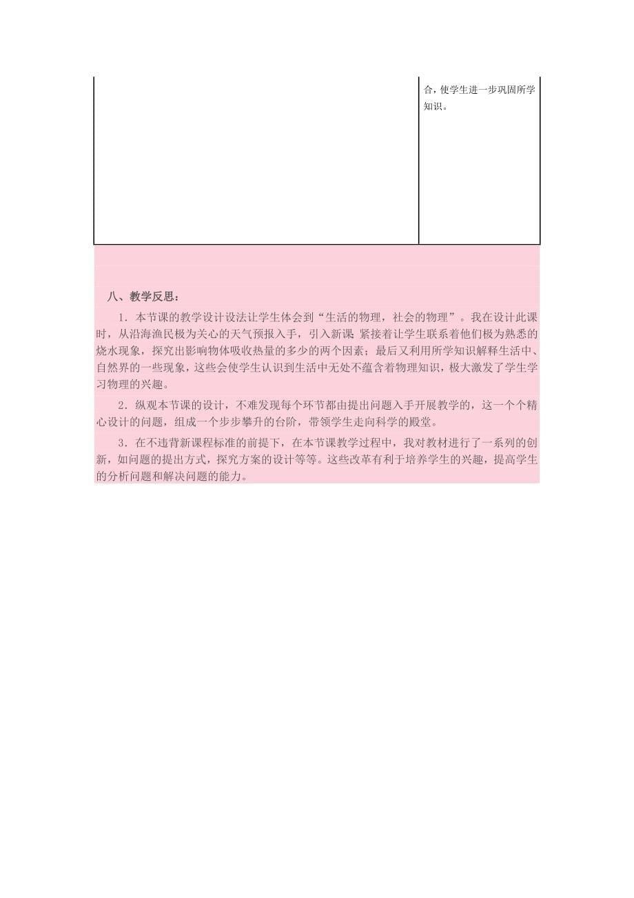 比热容教学案例01.docx_第5页