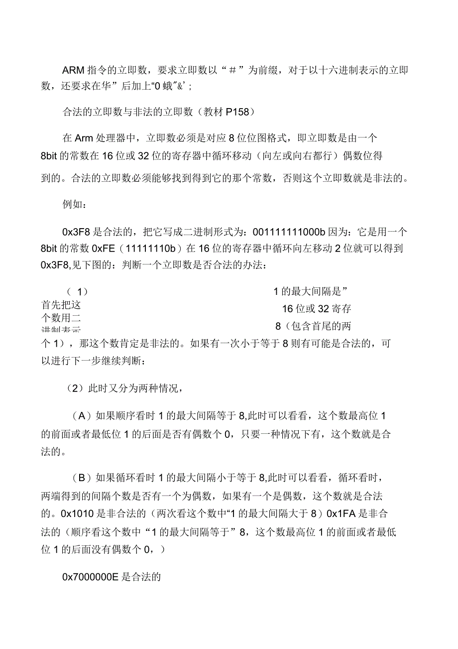 ARM的合法立即数与非法立即数_第1页