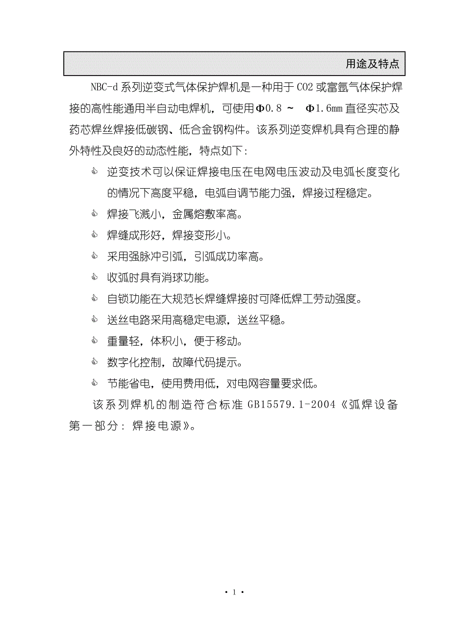 NBC-d系列使用说明书_第1页