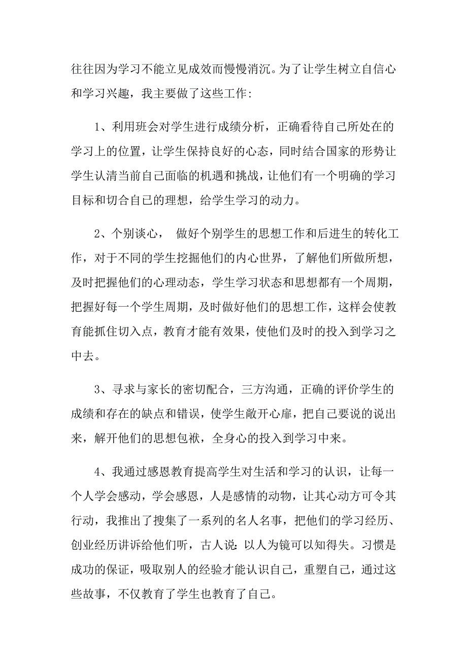 班主任年终工作总结_第3页