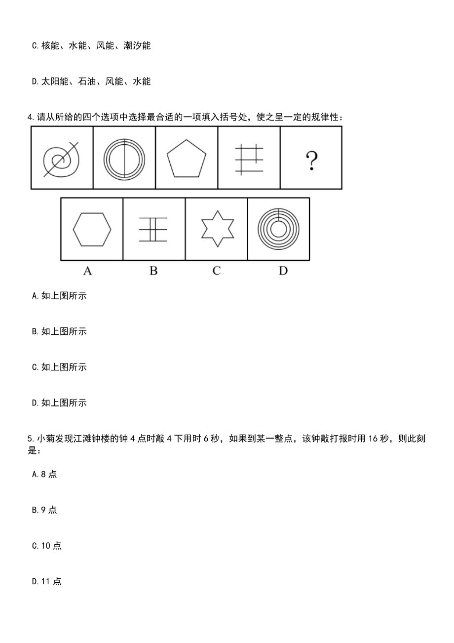 2023年05月浙江宁波东钱湖旅游假区院士之家服务中心公开招聘编外人员2人笔试题库含答案带解析_第2页