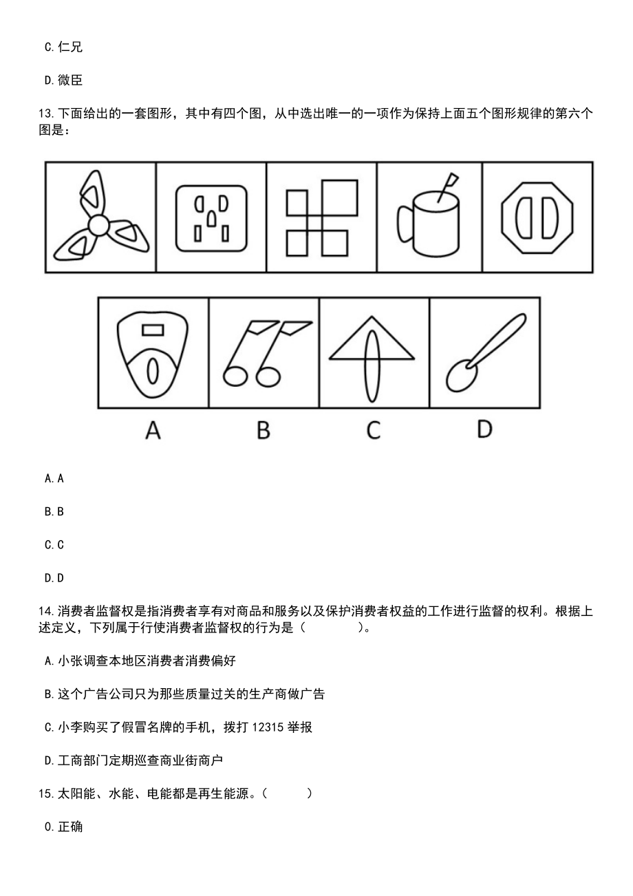 2023年05月浙江宁波东钱湖旅游假区院士之家服务中心公开招聘编外人员2人笔试题库含答案带解析_第5页