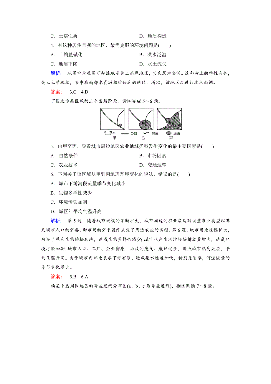 精品高中中图版地理必修3检测：第1章 区域地理环境和人类活动 第2节 Word版含解析_第2页