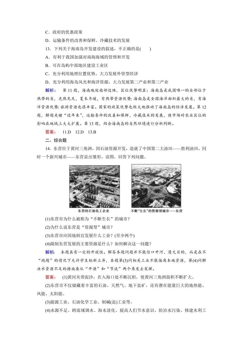 精品高中中图版地理必修3检测：第1章 区域地理环境和人类活动 第2节 Word版含解析_第5页