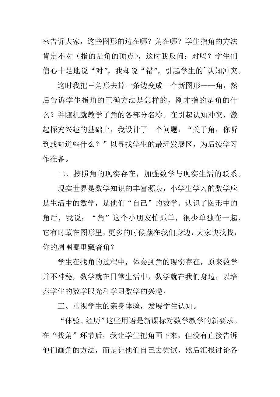 《角的初步认识》教学反思12篇(角的初步认识课后反思缺点)_第2页