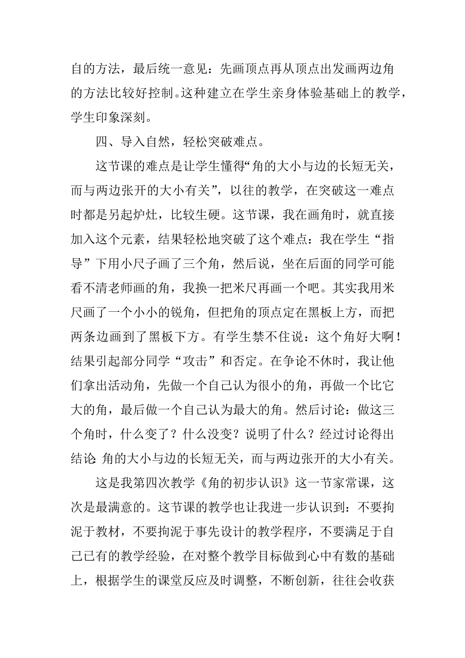 《角的初步认识》教学反思12篇(角的初步认识课后反思缺点)_第3页