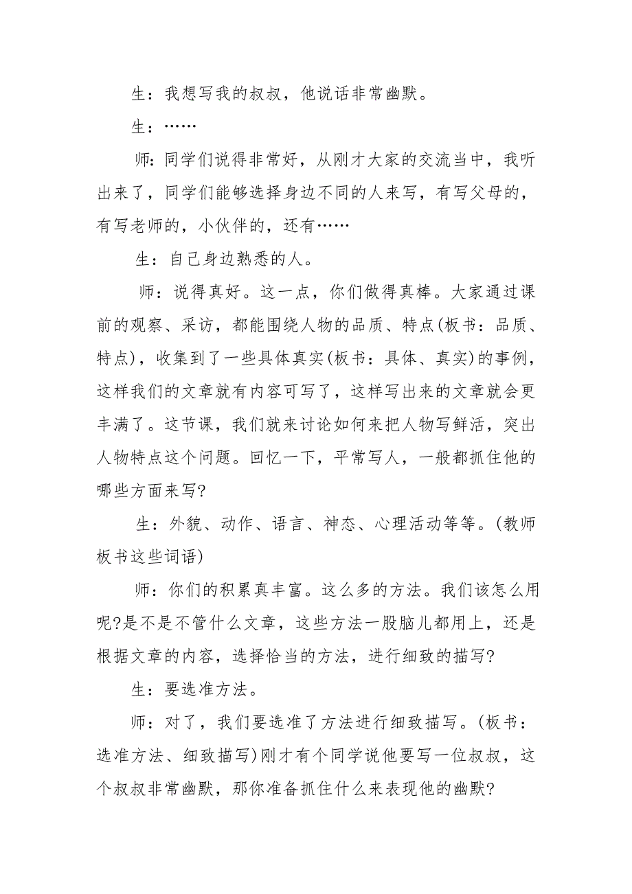 小学语文-线下成果-教学设计-写一个印象深刻的人-东昌-邹利波_第4页