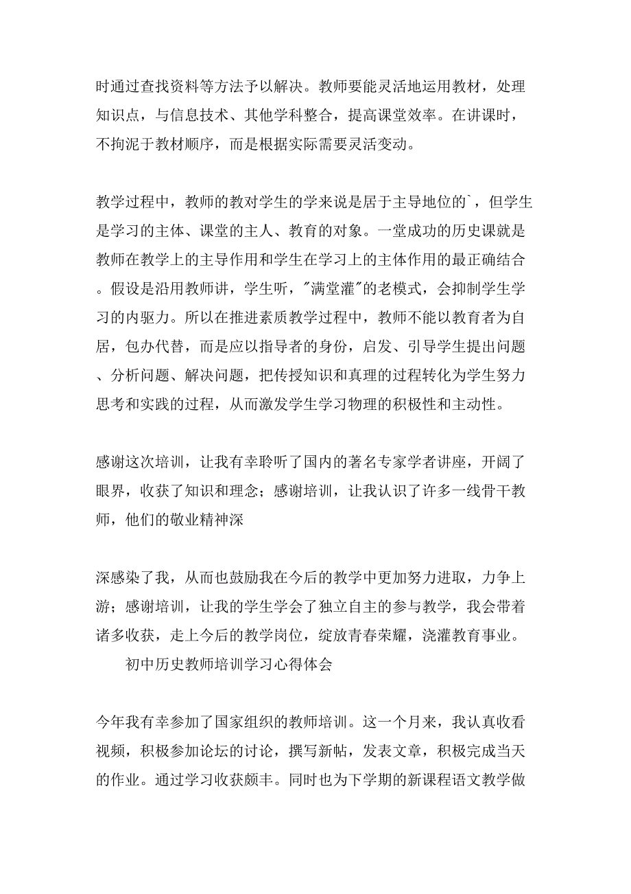 历史骨干教师培训心得体会.doc_第2页