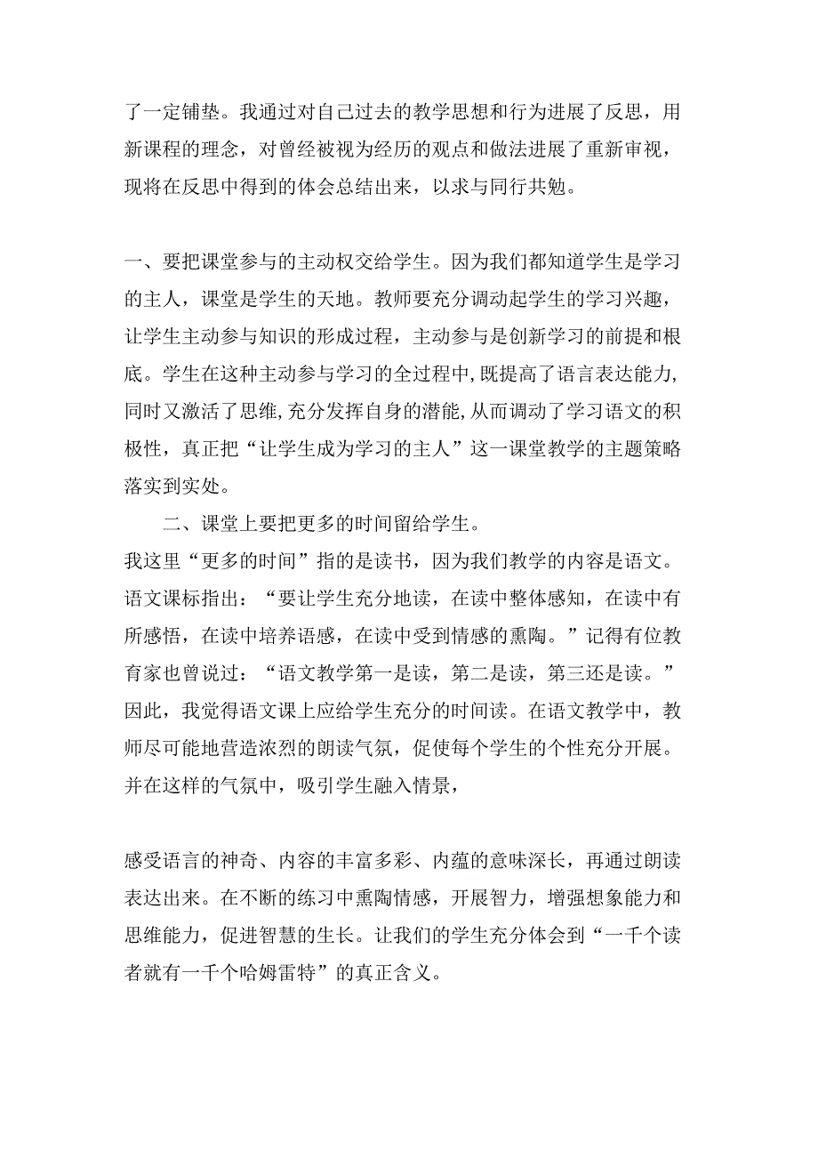 历史骨干教师培训心得体会.doc_第3页