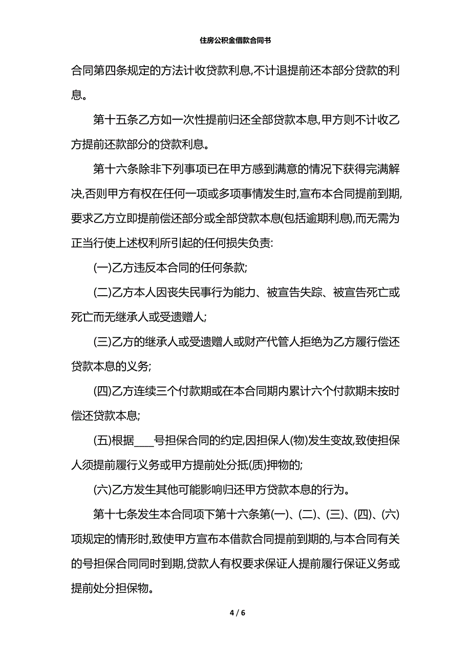 住房公积金借款合同书_第4页