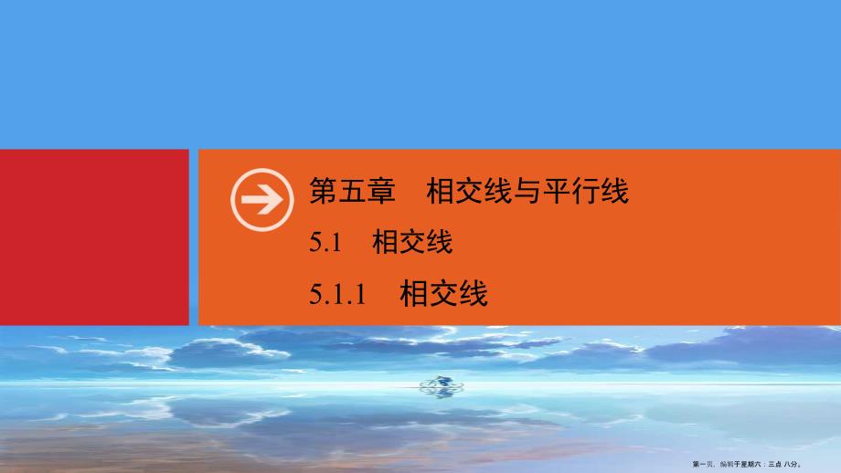 七年级数学下册第五章相交线与平行线5.1相交线5.1.1相交线同步课件新版新人教版_第1页