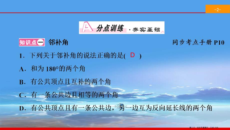 七年级数学下册第五章相交线与平行线5.1相交线5.1.1相交线同步课件新版新人教版_第2页