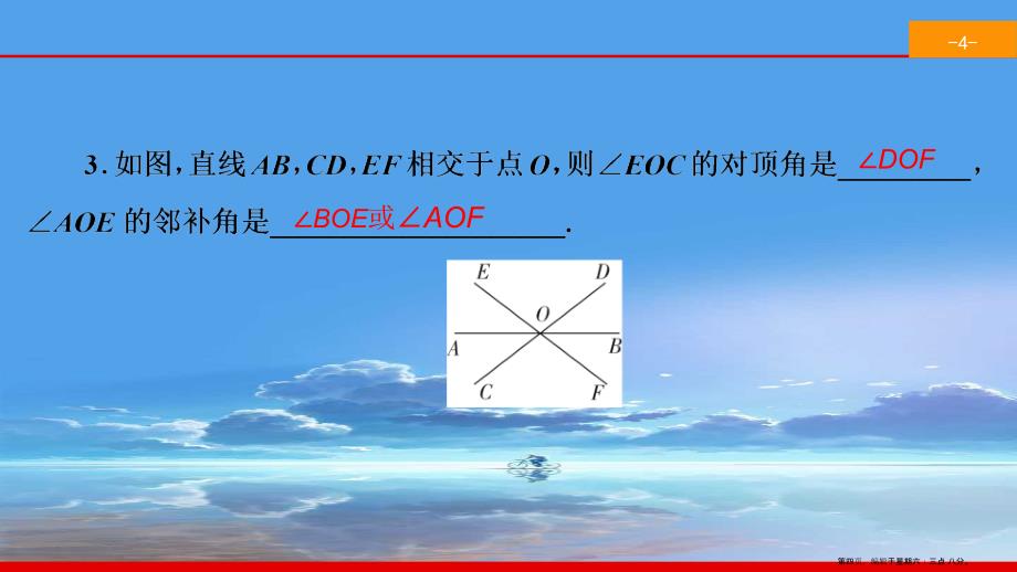 七年级数学下册第五章相交线与平行线5.1相交线5.1.1相交线同步课件新版新人教版_第4页