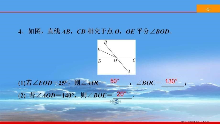 七年级数学下册第五章相交线与平行线5.1相交线5.1.1相交线同步课件新版新人教版_第5页