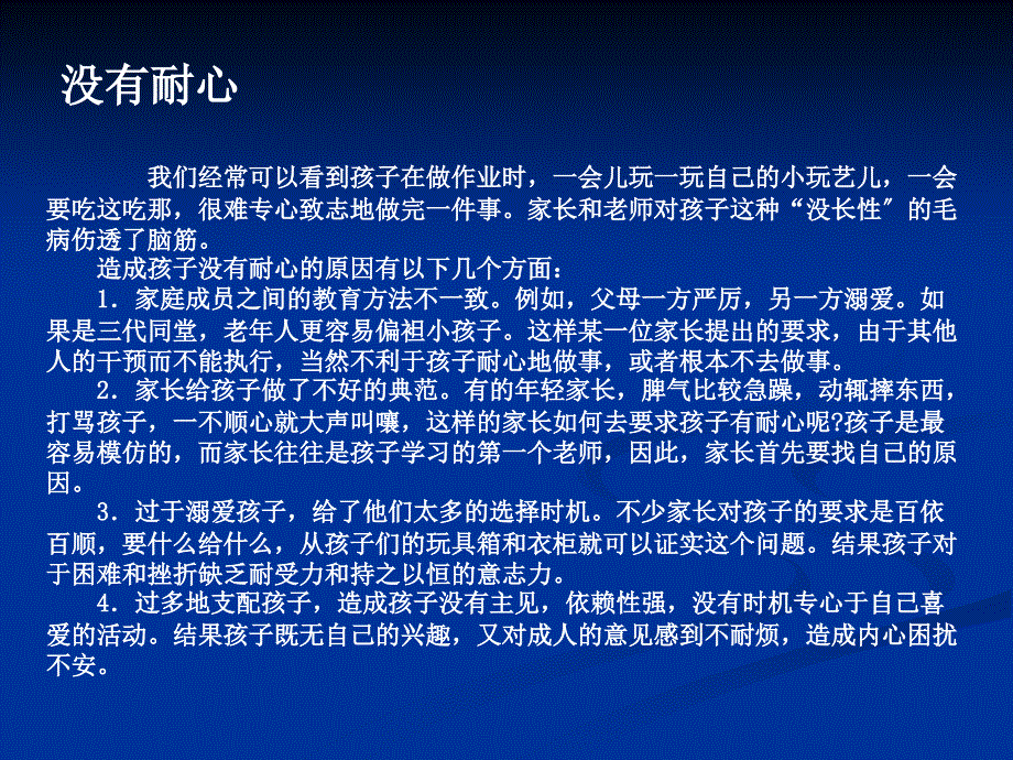 教师心理健康及幼儿常见心理问题的矫正3天_第2页