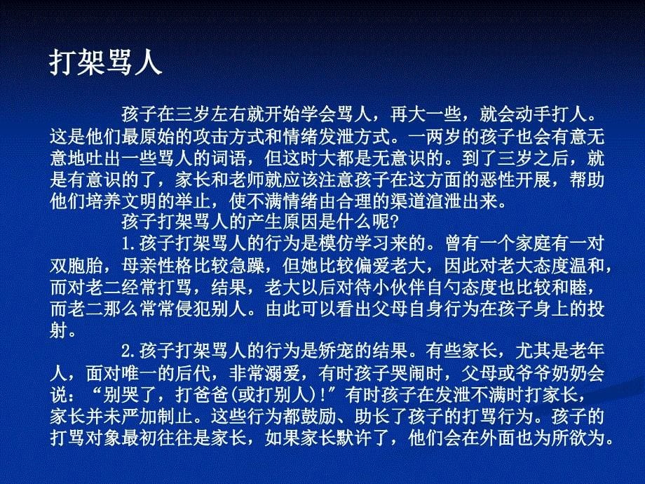 教师心理健康及幼儿常见心理问题的矫正3天_第5页