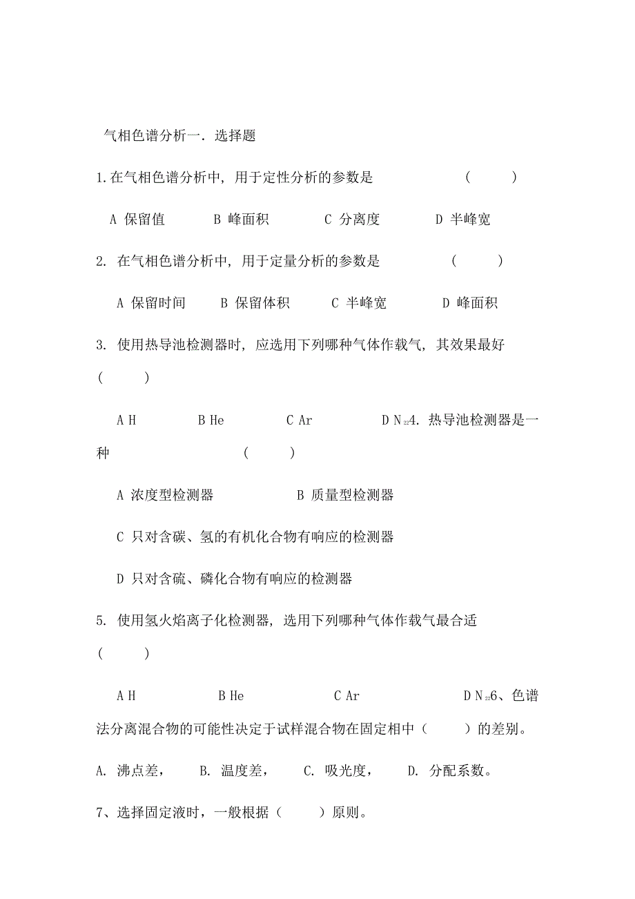 仪器分析考试题及答案整理_第1页