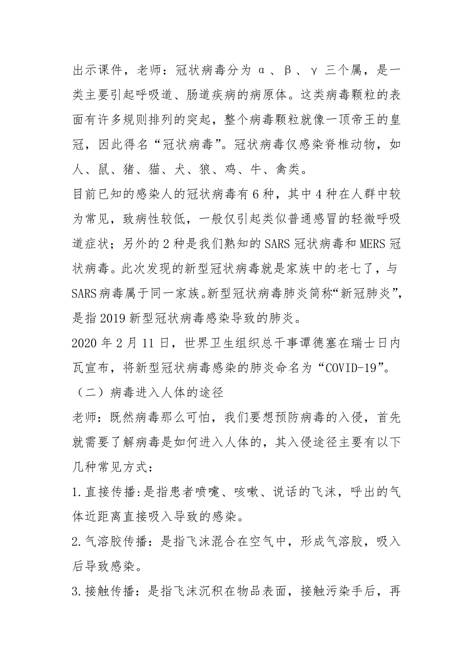 2020年开学疫情防控自我保护主题教学设计_第2页