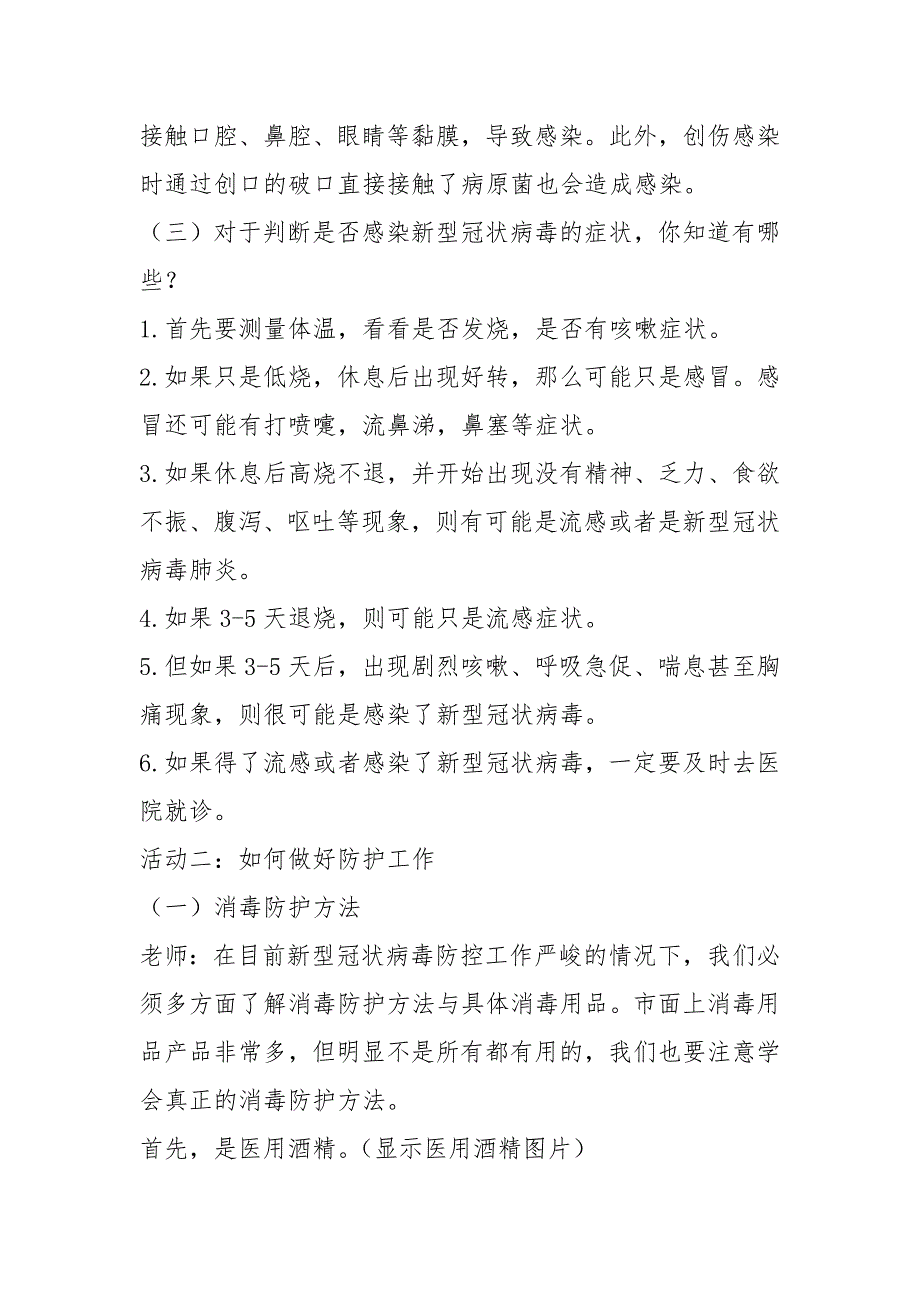 2020年开学疫情防控自我保护主题教学设计_第3页