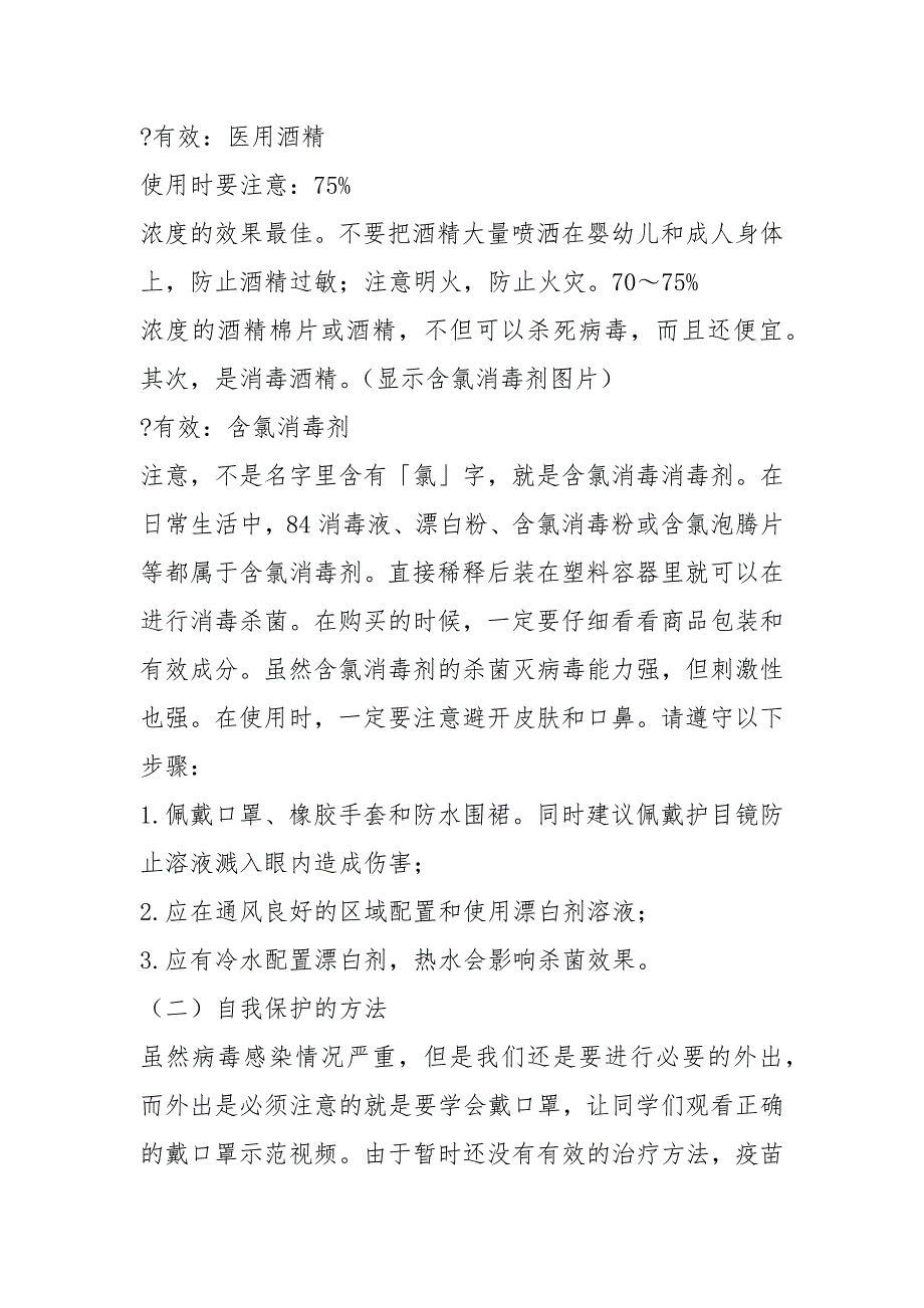 2020年开学疫情防控自我保护主题教学设计_第4页