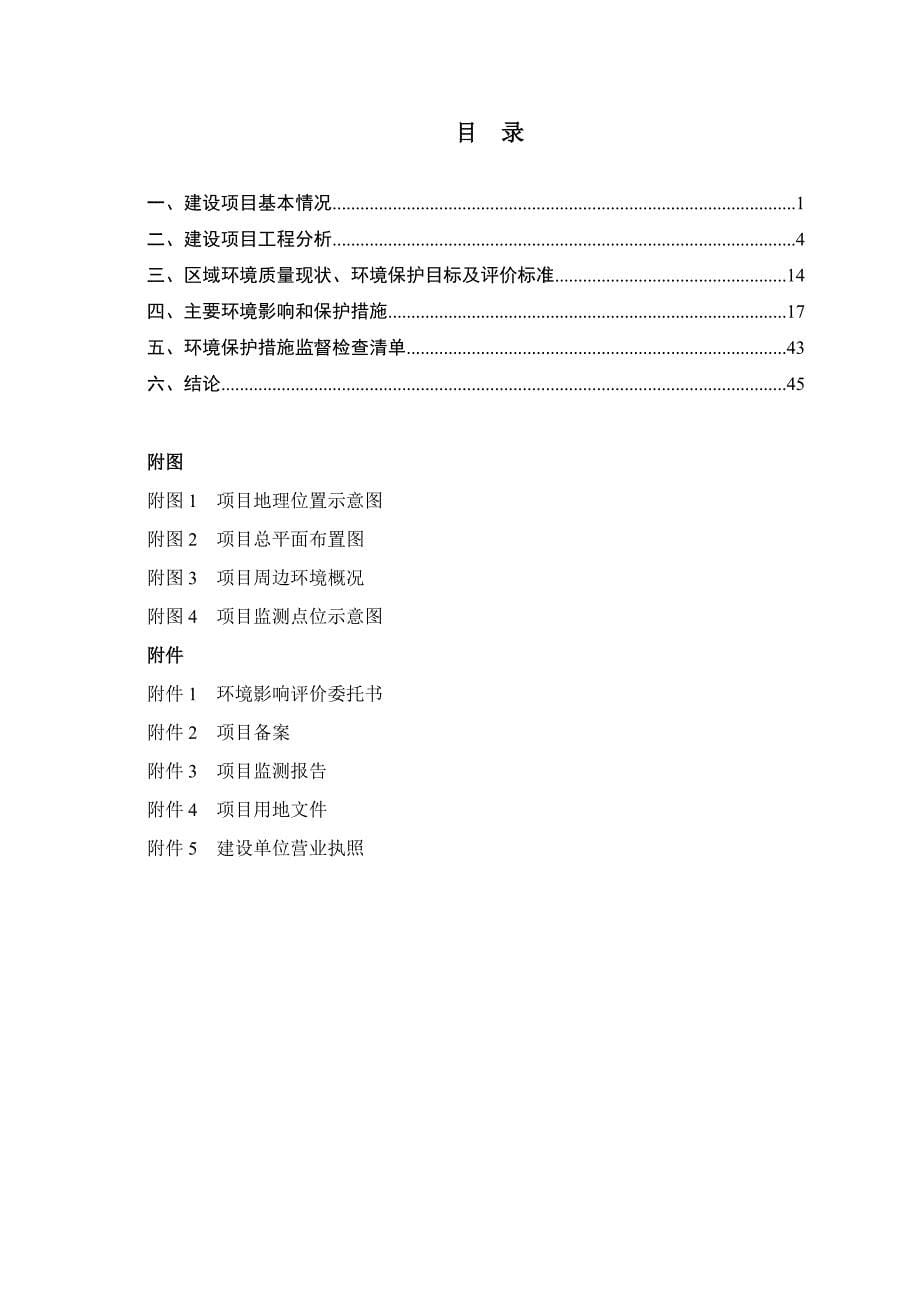 广西坤升石业有限公司年产 200 万吨钙塑新材料循环经济产业链项目环评报告.doc_第5页