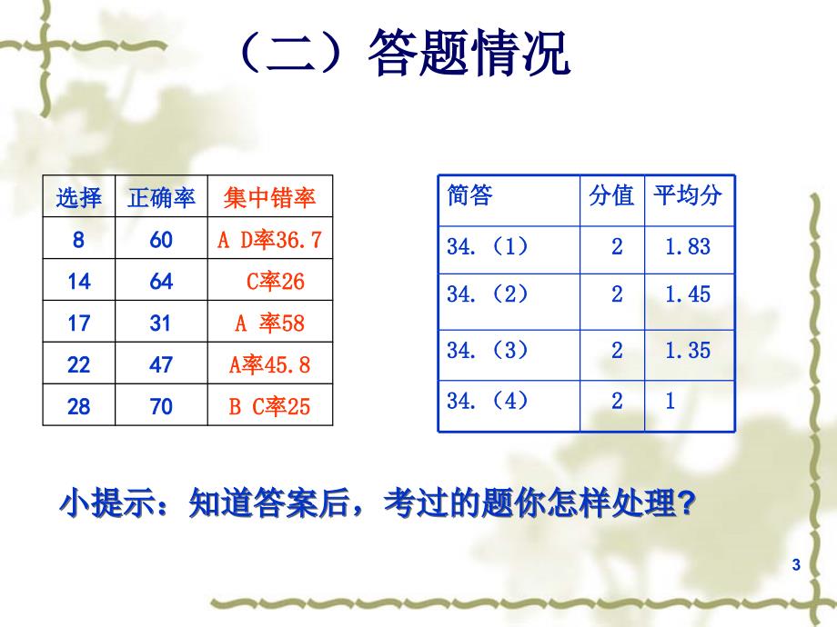 高中生物习题讲评公开课一轮复习优秀课件_第3页