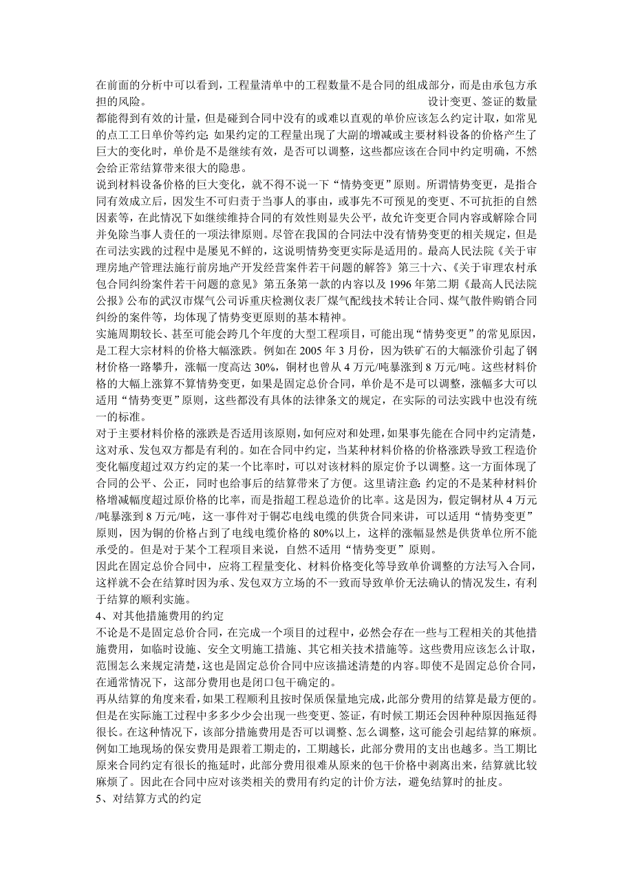 从结算看固定总价合同模式下合同管理的重要性.doc_第3页