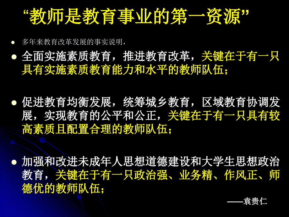 课堂观察与校本教研_第3页