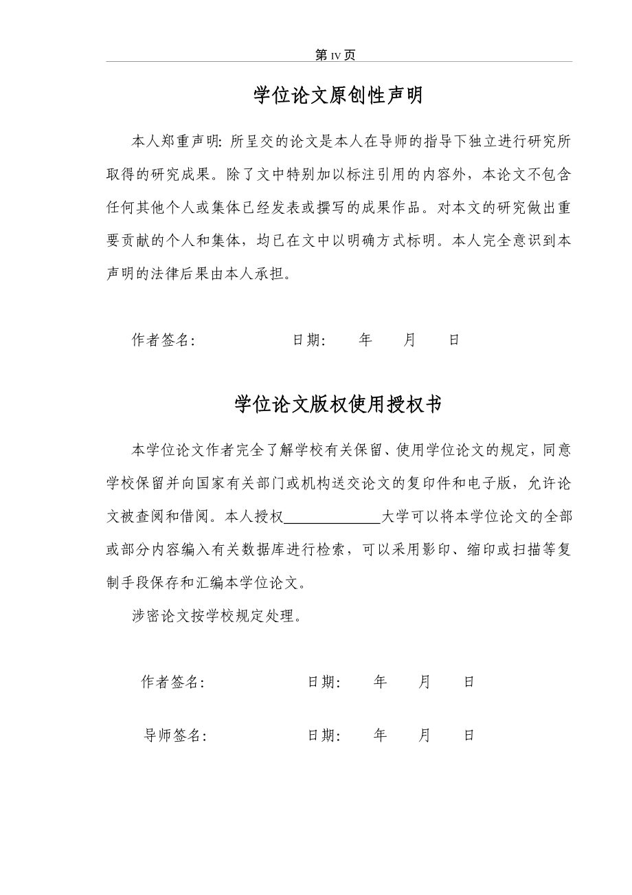 一种小型化准自补超宽带天线的分析与设计毕业设计.doc_第4页