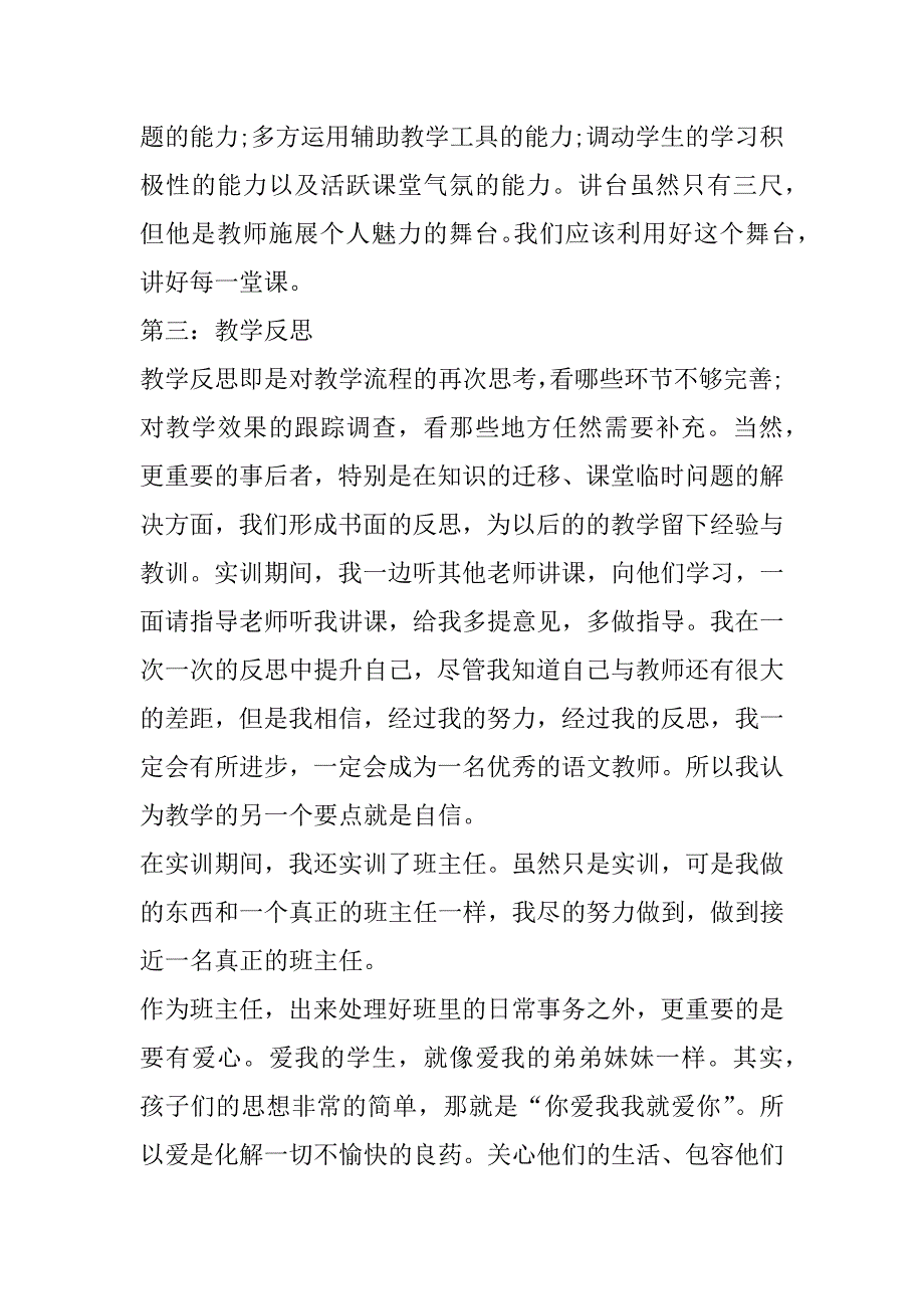 2023年关于教学实训内容心得范本（年）_第4页