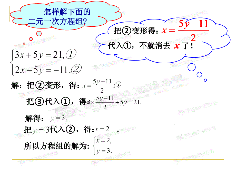 5.2.2解二元一次方程组二课件北师大版_第3页