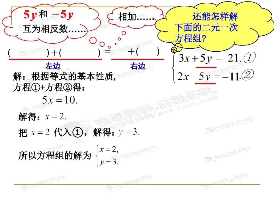 5.2.2解二元一次方程组二课件北师大版_第5页