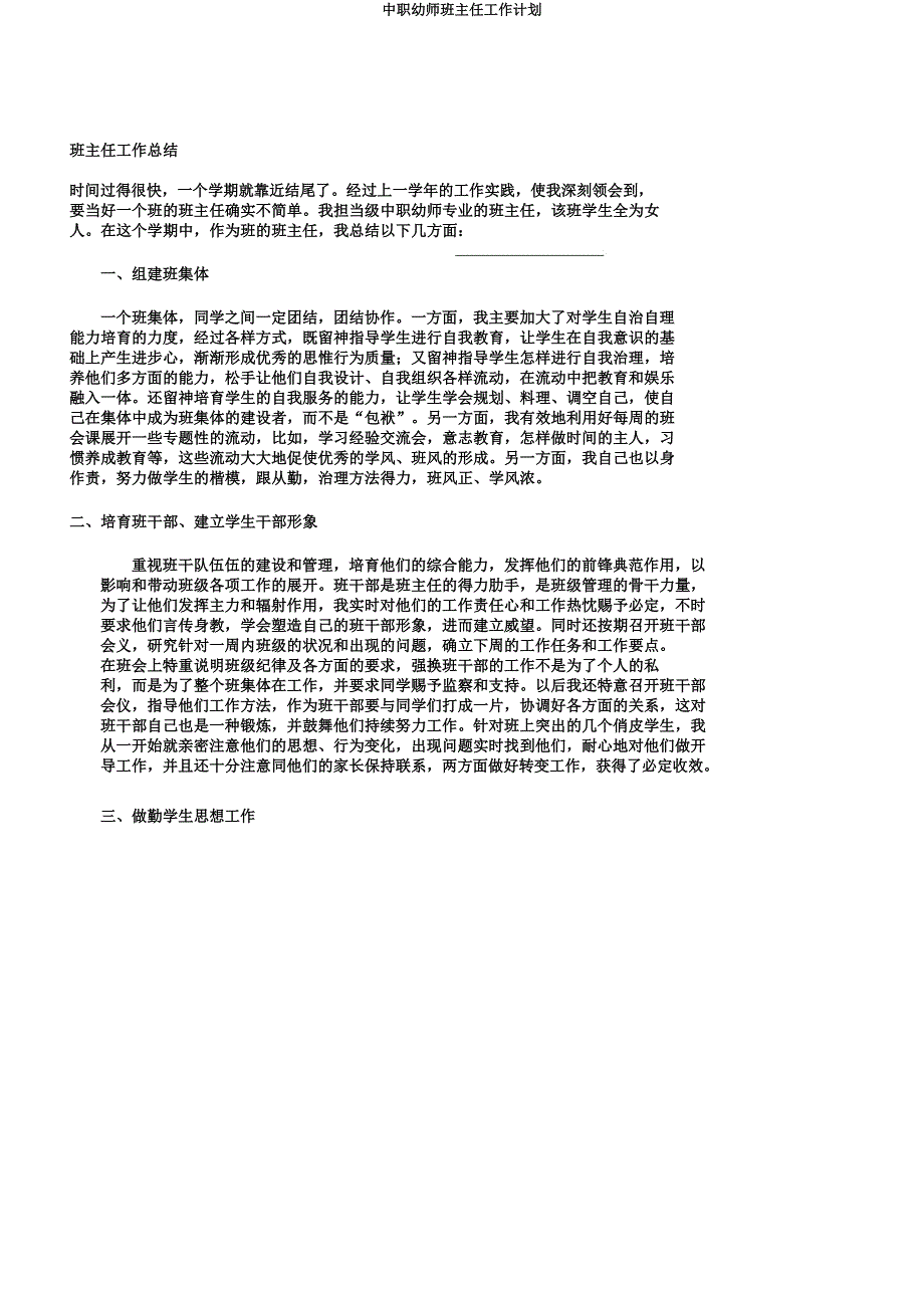 中职幼师班主任工作计划.docx_第1页