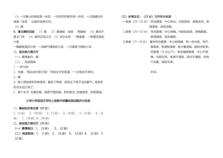 2022年北师大版六年级上册语文期中试卷(II) (I)_第5页