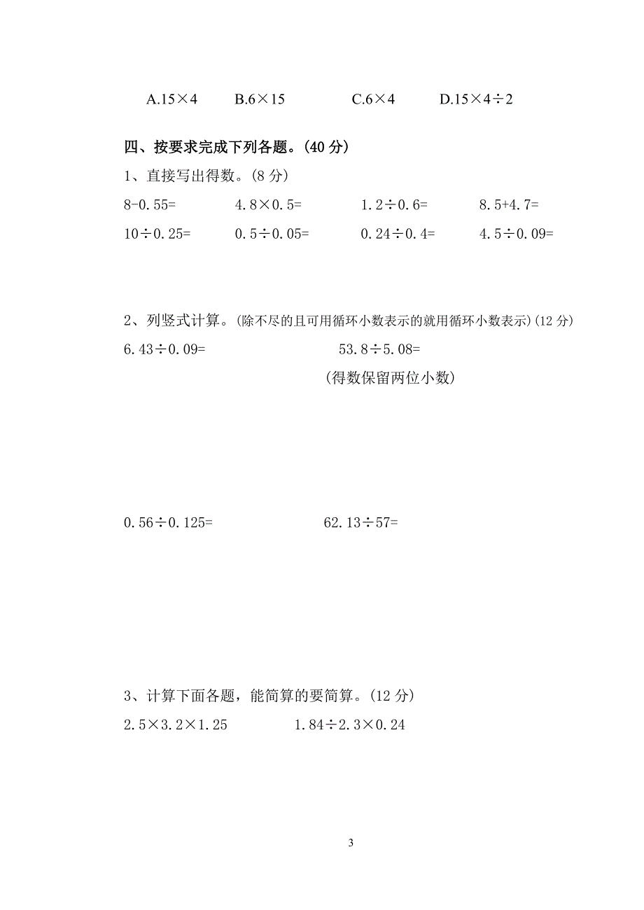 最新北师大版数学五年级上册期中考试题_第3页